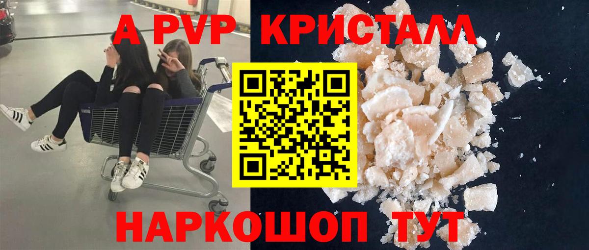 Alfa_PVP Соль  APVP СК  Alpha-PVP  Вход с VPN  A-PVP Crystall  Белая Калитва 