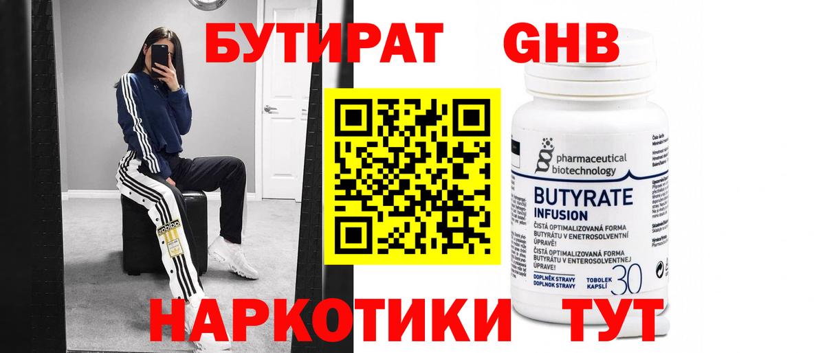 БУТИРАТ буратино Белая Калитва