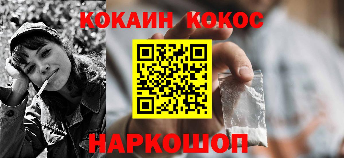 КОКАИН VHQ  Вход с VPN  Белая Калитва 