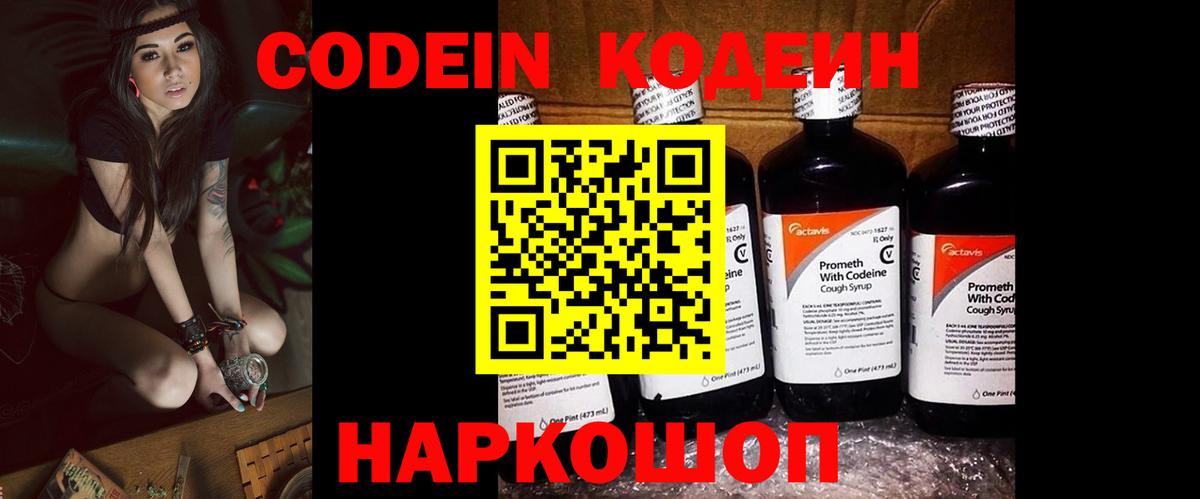 Белая Калитва  Кодеиновый сироп Lean напиток Lean (лин)  купить наркотик  Вход с VPN  Codein Purple Drank 