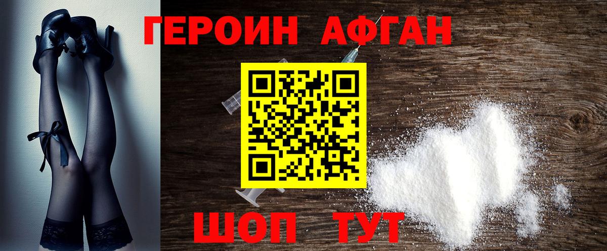 Героин афганец  Героин  Белая Калитва  Вход с VPN 