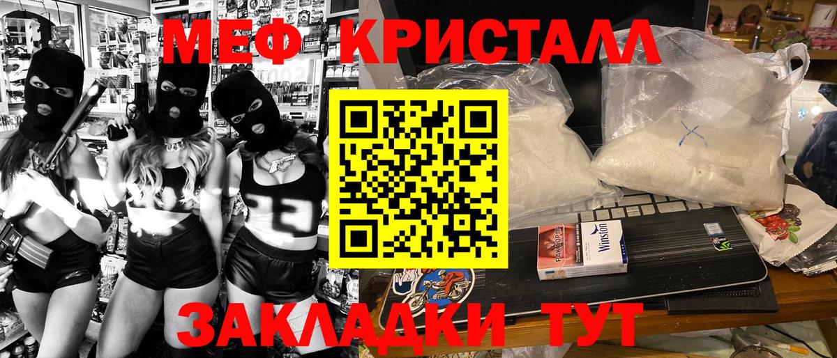 МЕФ кристаллы Белая Калитва