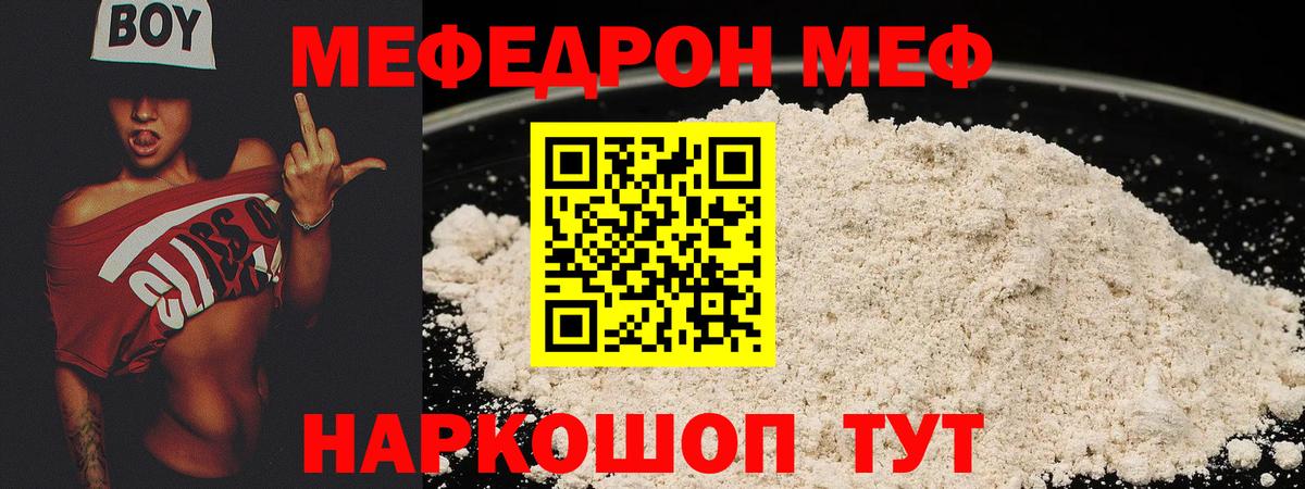 Мефедрон мяу мяу  Мефедрон  Мефедрон  Белая Калитва  Вход с VPN  МЕФ mephedrone 