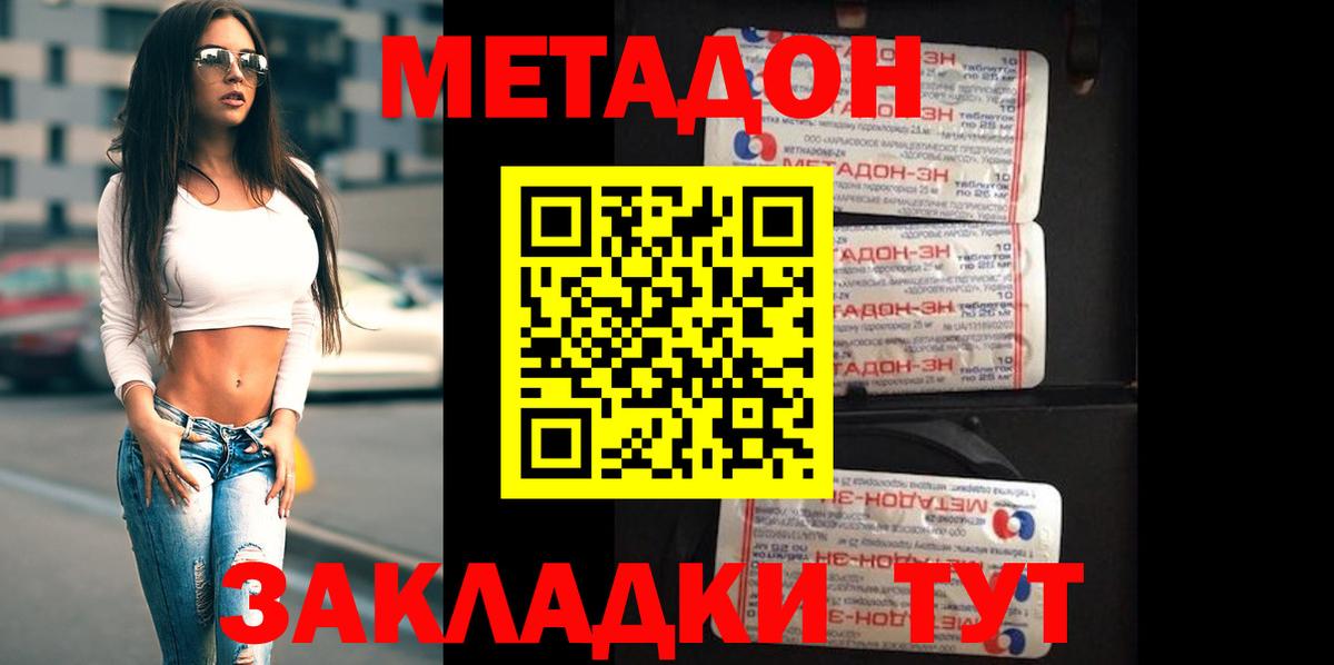 МЕТАДОН methadone Белая Калитва